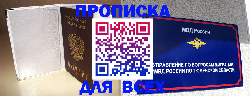 прописка гарантия в Омутнинске