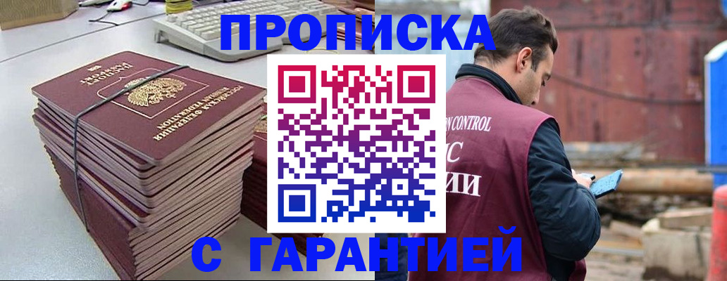 временная прописка в Омутнинске