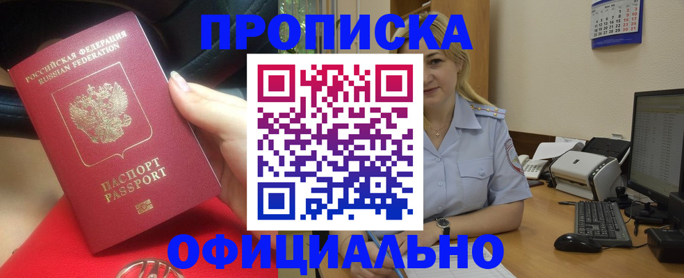 прописка законно в Омутнинске