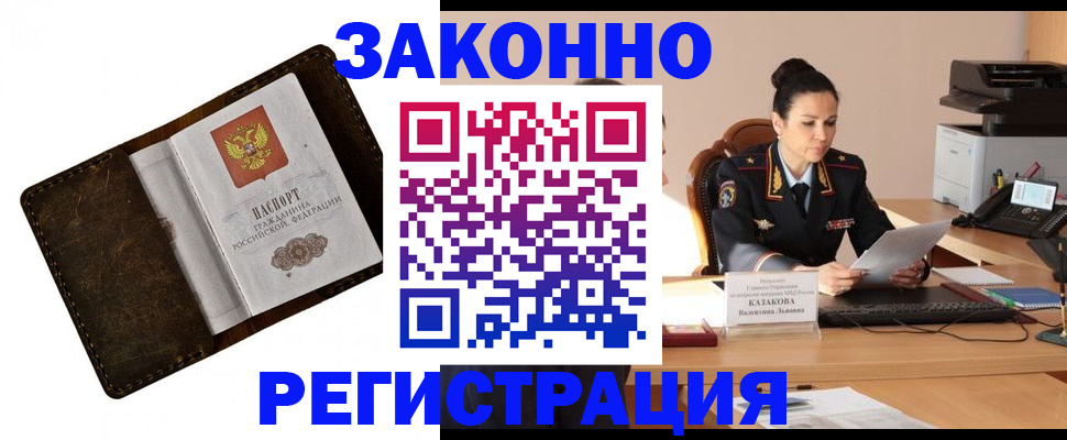 временная регистрация недорого в Омутнинске